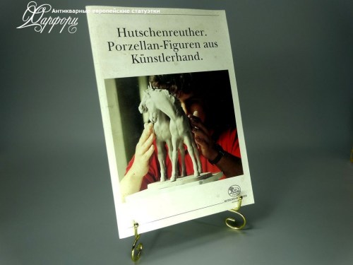Купить МАНУФАКТУРНЫЙ КАТАЛОГ Hutschenreuther